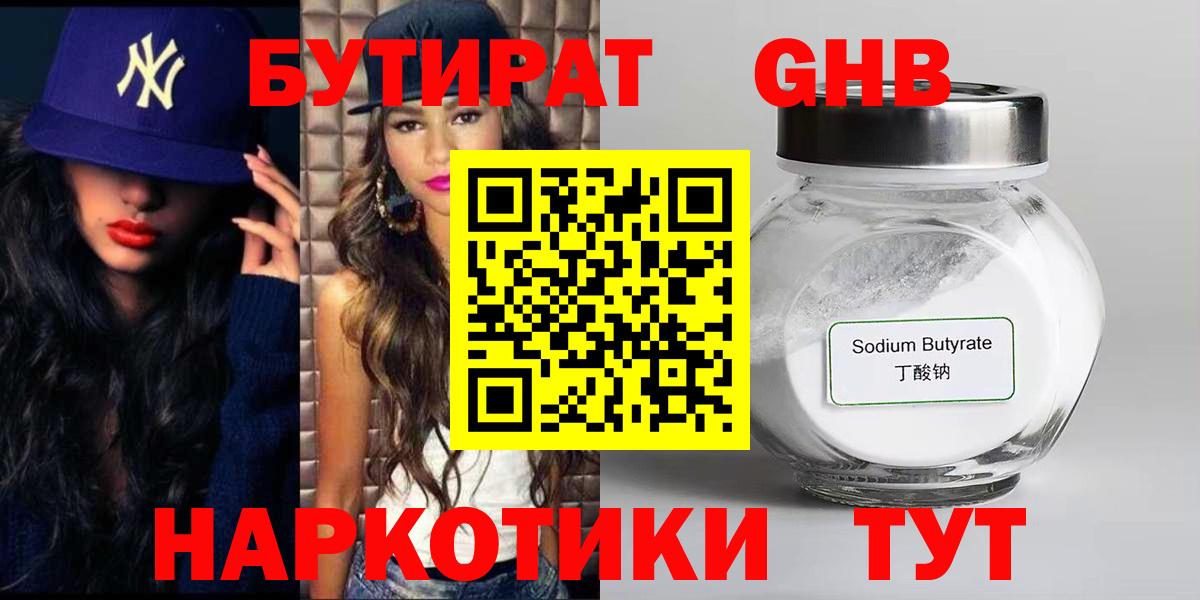 БУТИРАТ вода  БУТИРАТ  Сердобск  Вход с VPN 