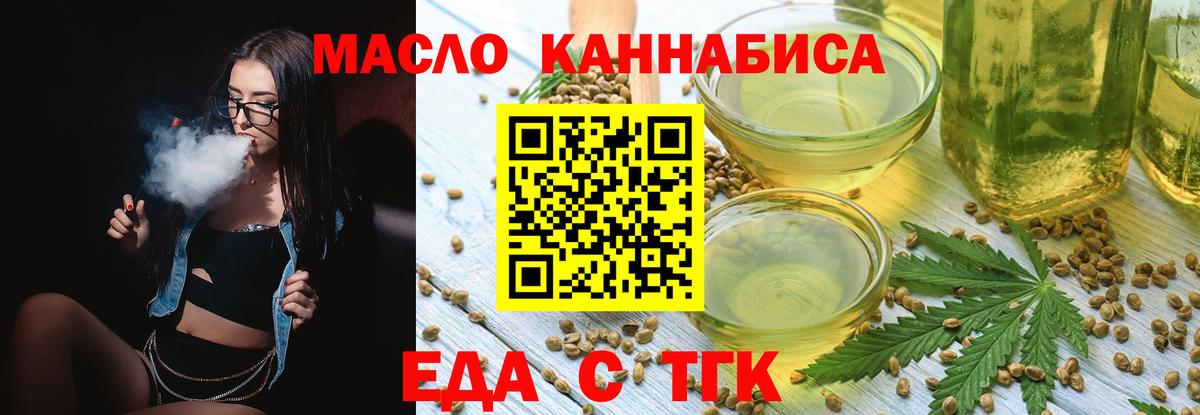 Еда ТГК конопля  Вход с VPN  Сердобск 