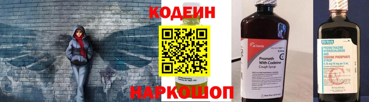 Кодеиновый сироп Lean Purple Drank Сердобск