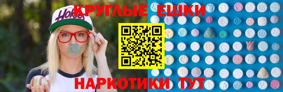 Экстази круглые Сердобск