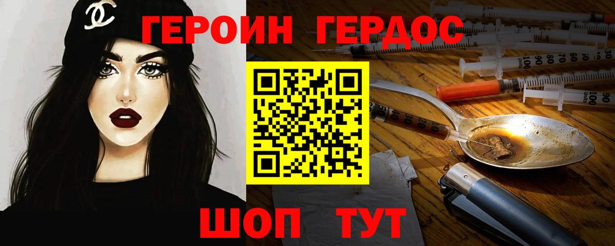 Героин Heroin Сердобск