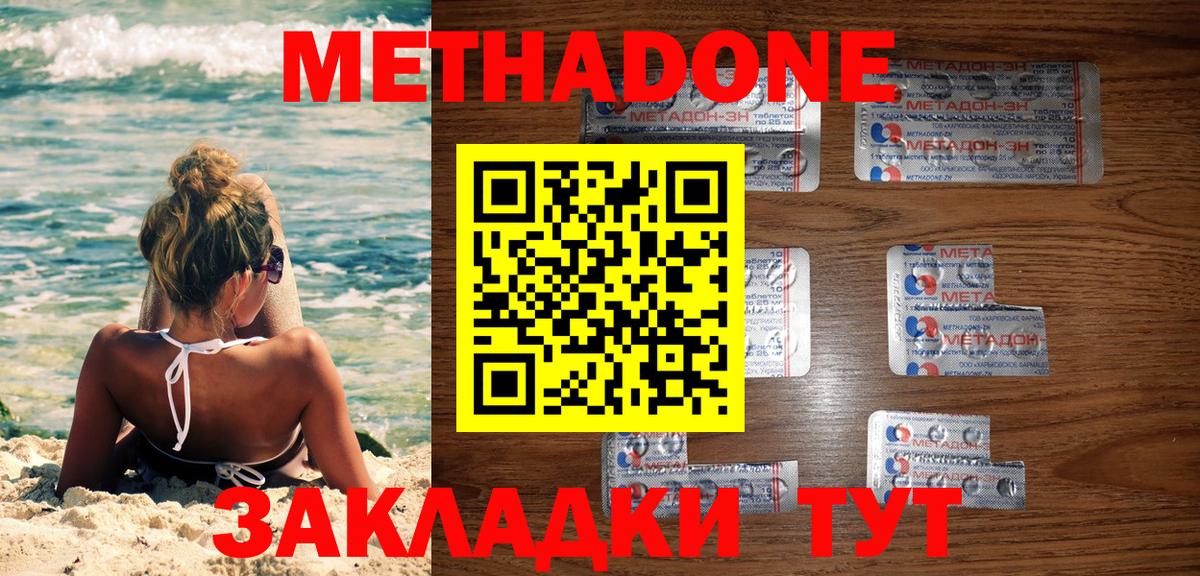 Сердобск  Метадон methadone  Вход с VPN  Метадон кристалл 