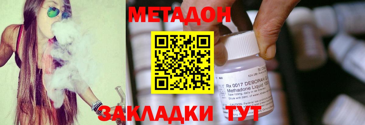 Метадон methadone Сердобск